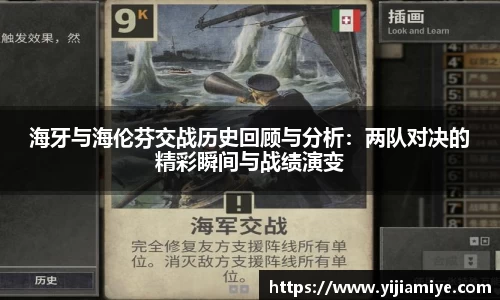 海牙与海伦芬交战历史回顾与分析：两队对决的精彩瞬间与战绩演变